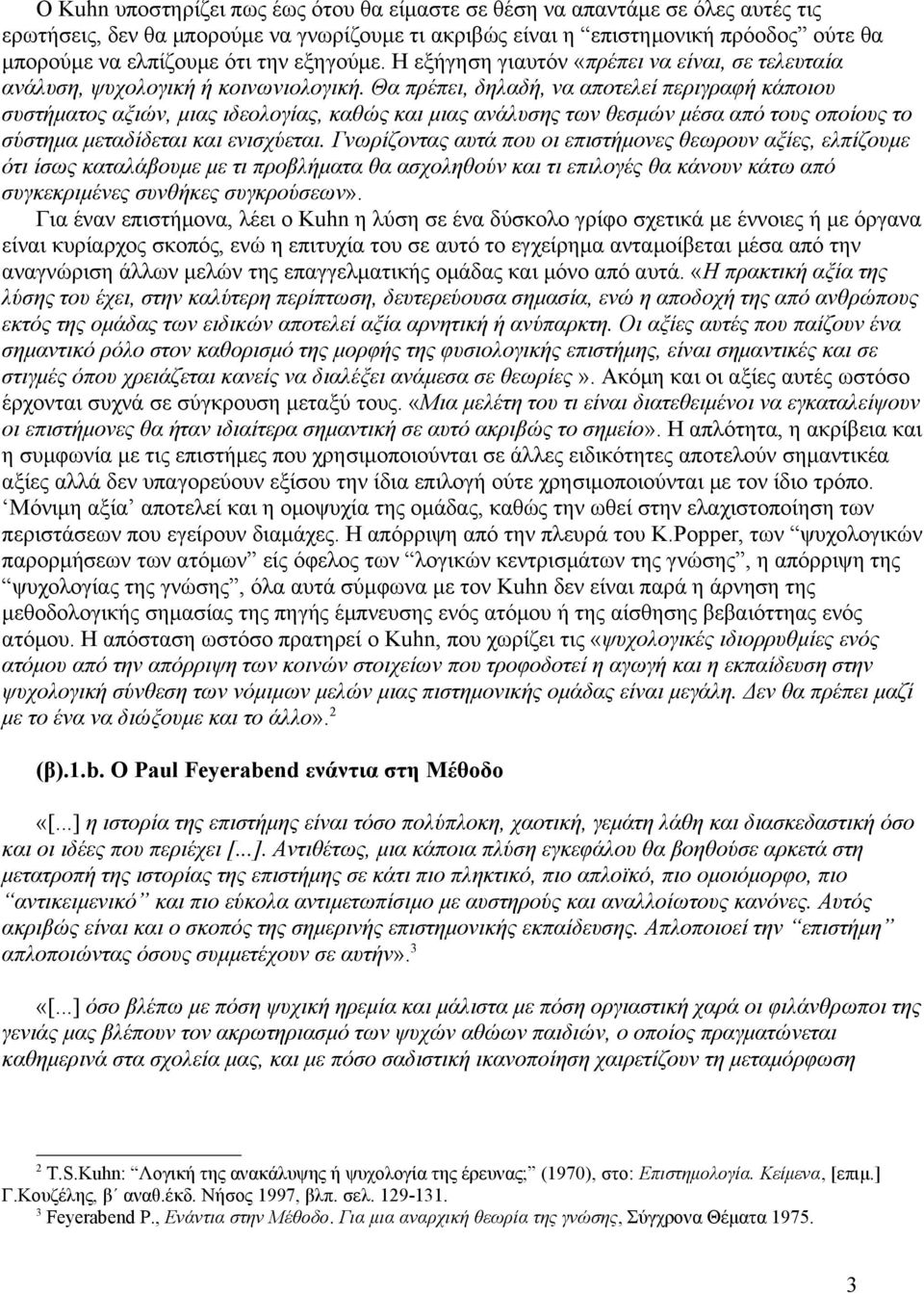 Θα πρέπει, δηλαδή, να αποτελεί περιγραφή κάποιου συστήματος αξιών, μιας ιδεολογίας, καθώς και μιας ανάλυσης των θεσμών μέσα από τους οποίους το σύστημα μεταδίδεται και ενισχύεται.