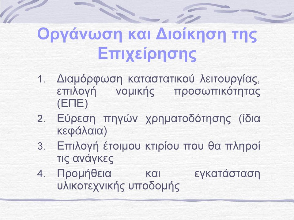 προσωπικότητας (ΕΠΕ) 2.