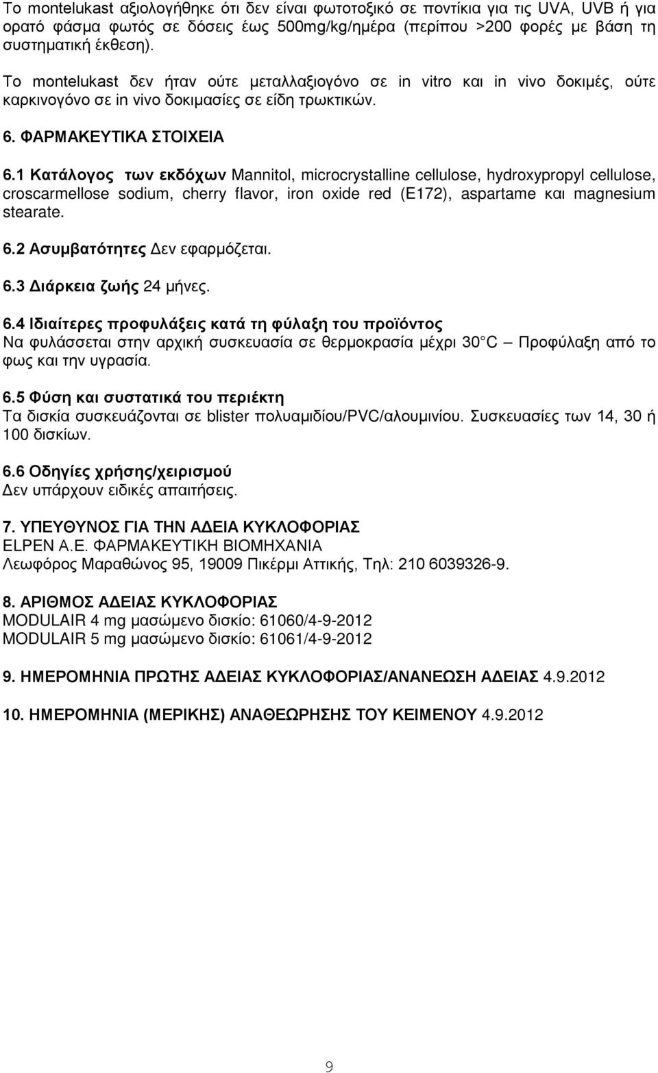 1 Κατάλογος των εκδόχων Μannitol, microcrystalline cellulose, hydroxypropyl cellulose, croscarmellose sodium, cherry flavor, iron oxide red (E172), aspartame και magnesium stearate. 6.