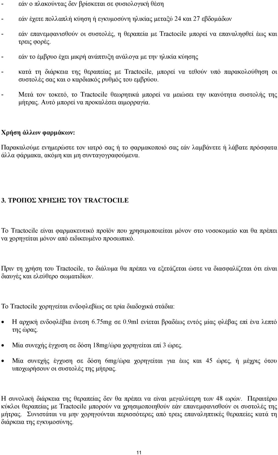 - εάν το έμβρυο έχει μικρή ανάπτυξη ανάλογα με την ηλικία κύησης - κατά τη διάρκεια της θεραπείας με Tractocile, μπορεί να τεθούν υπό παρακολούθηση οι συστολές σας και ο καρδιακός ρυθμός του εμβρύου.