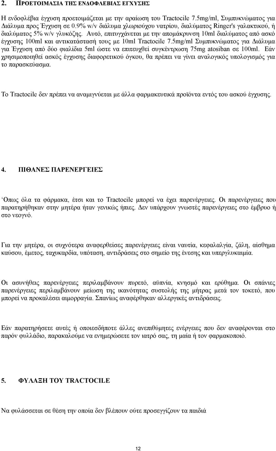 Αυτό, επιτυγχάνεται με την απομάκρυνση 10ml διαλύματος από ασκό έγχυσης 100ml και αντικατάστασή τους με 10ml Tractocile 7.