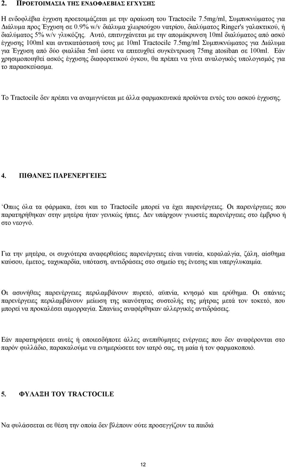 Αυτό, επιτυγχάνεται με την απομάκρυνση 10ml διαλύματος από ασκό έγχυσης 100ml και αντικατάστασή τους με 10ml Tractocile 7.