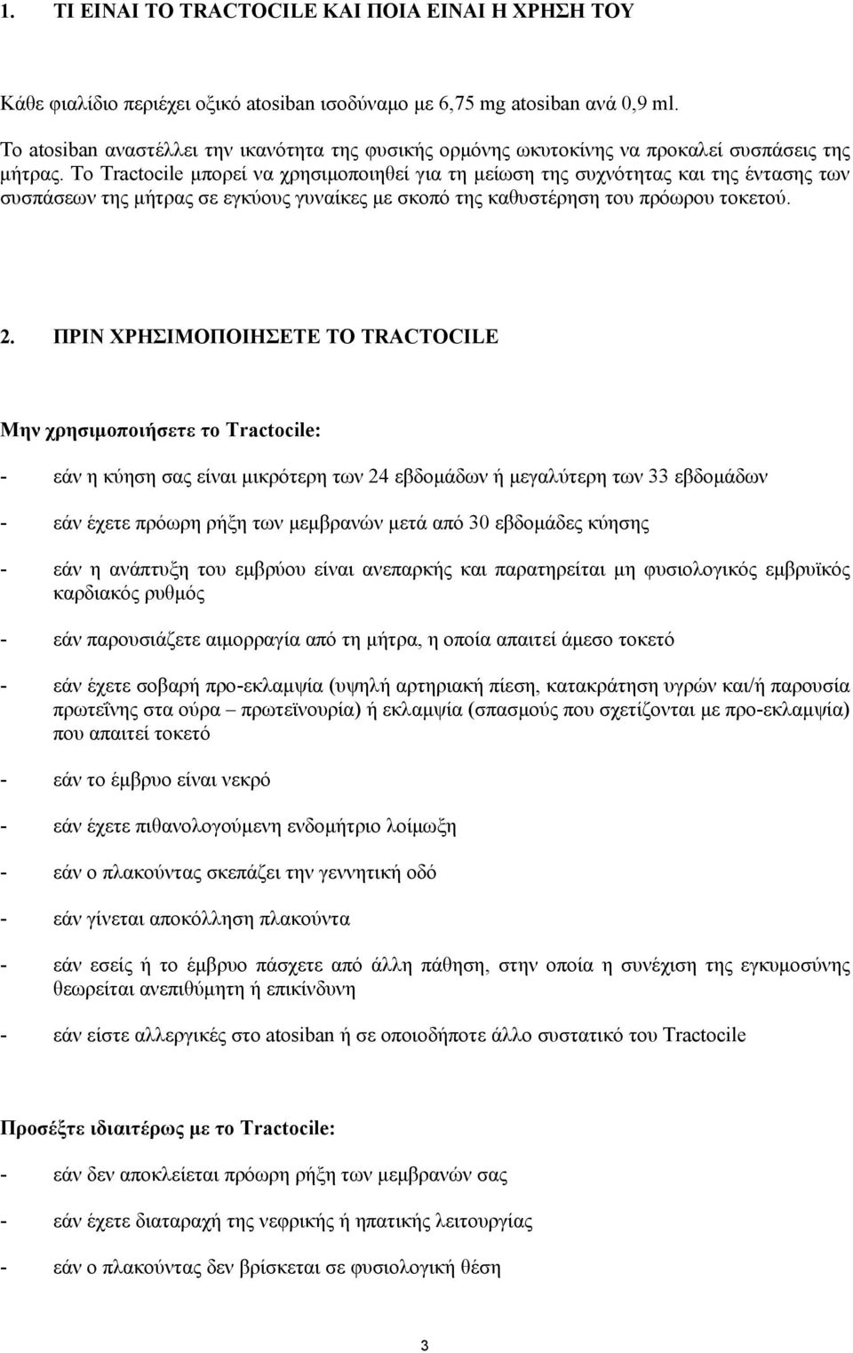 Το Tractocile μπορεί να χρησιμοποιηθεί για τη μείωση της συχνότητας και της έντασης των συσπάσεων της μήτρας σε εγκύους γυναίκες με σκοπό της καθυστέρηση του πρόωρου τοκετού. 2.