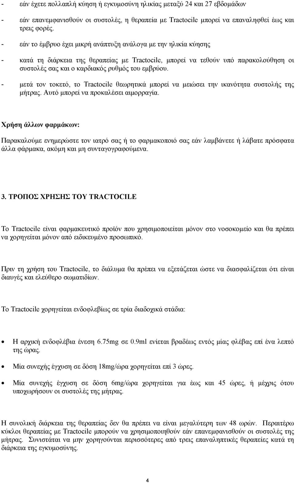 - μετά τον τοκετό, το Tractocile θεωρητικά μπορεί να μειώσει την ικανότητα συστολής της μήτρας. Αυτό μπορεί να προκαλέσει αιμορραγία.