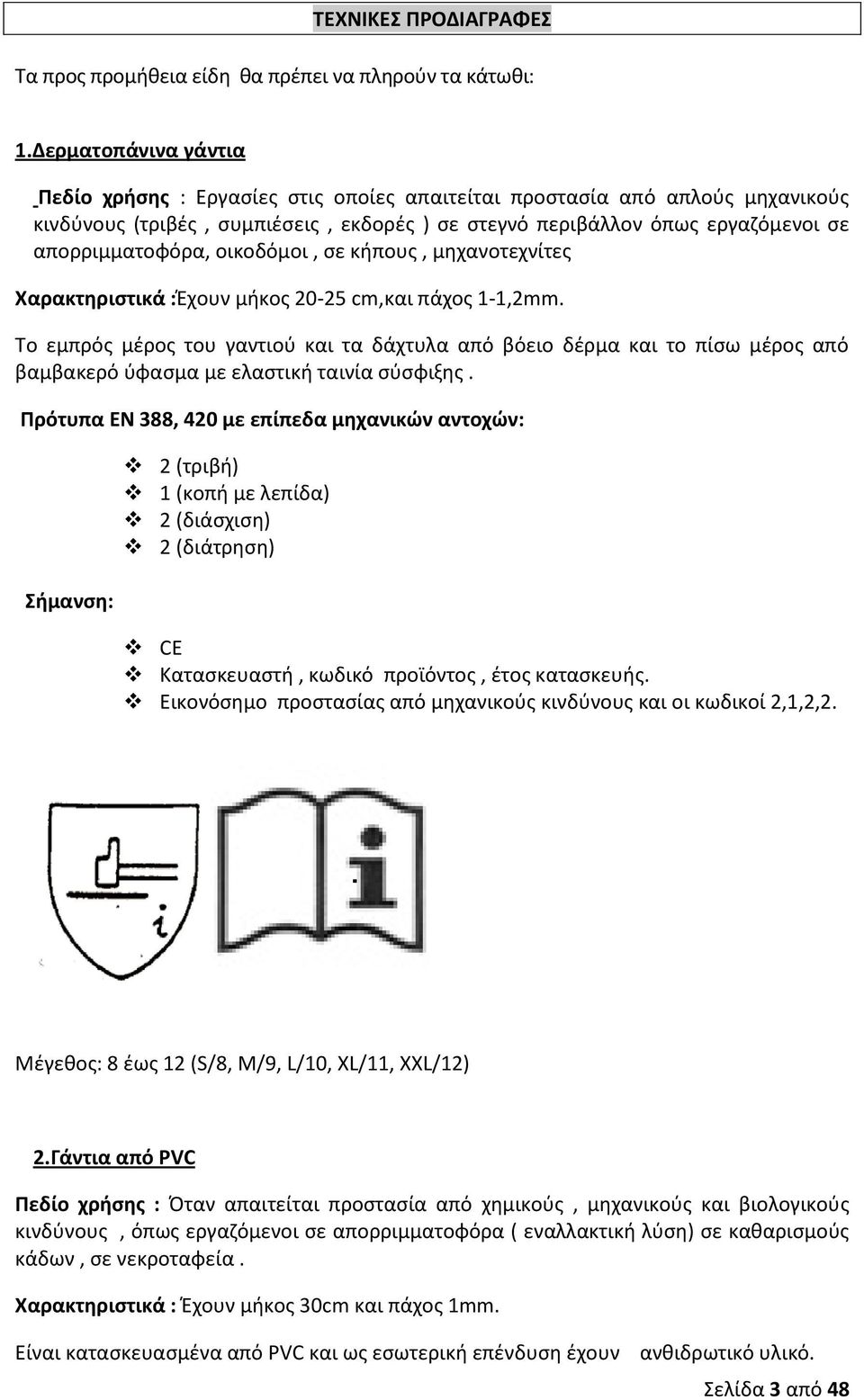 οικοδόμοι, σε κήπους, μηχανοτεχνίτες Χαρακτηριστικά :Έχουν μήκος 20-25 cm,και πάχος 1-1,2mm.