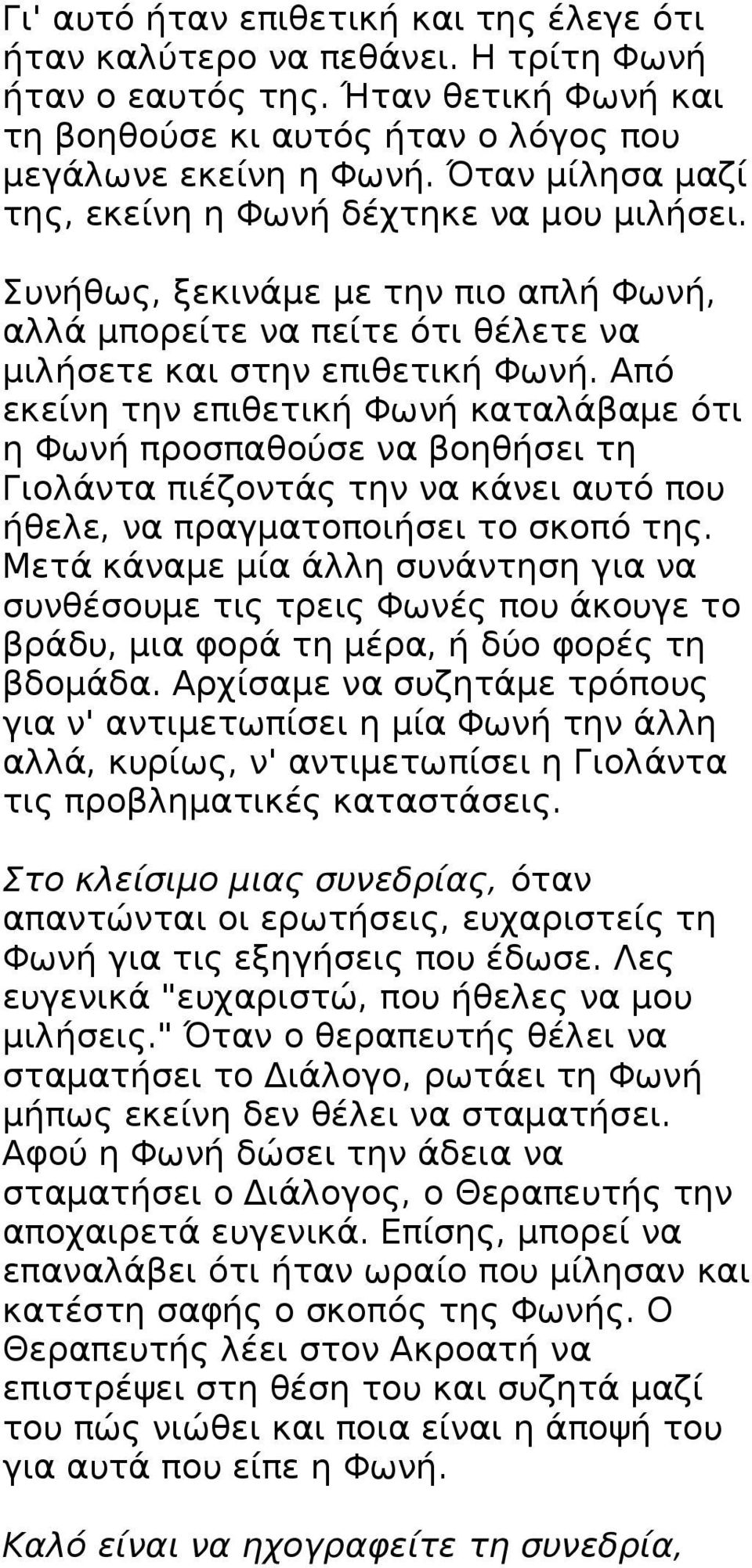 Από εκείνη την επιθετική Φωνή καταλάβαμε ότι η Φωνή προσπαθούσε να βοηθήσει τη Γιολάντα πιέζοντάς την να κάνει αυτό που ήθελε, να πραγματοποιήσει το σκοπό της.