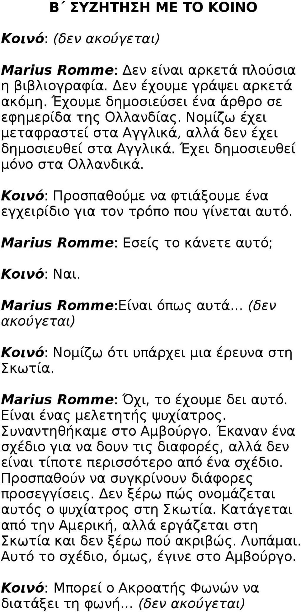 Marius Romme: Εσείς το κάνετε αυτό; Κοινό: Ναι. Marius Romme:Είναι όπως αυτά (δεν ακούγεται) Κοινό: Νομίζω ότι υπάρχει μια έρευνα στη Σκωτία. Marius Romme: Όχι, το έχουμε δει αυτό.