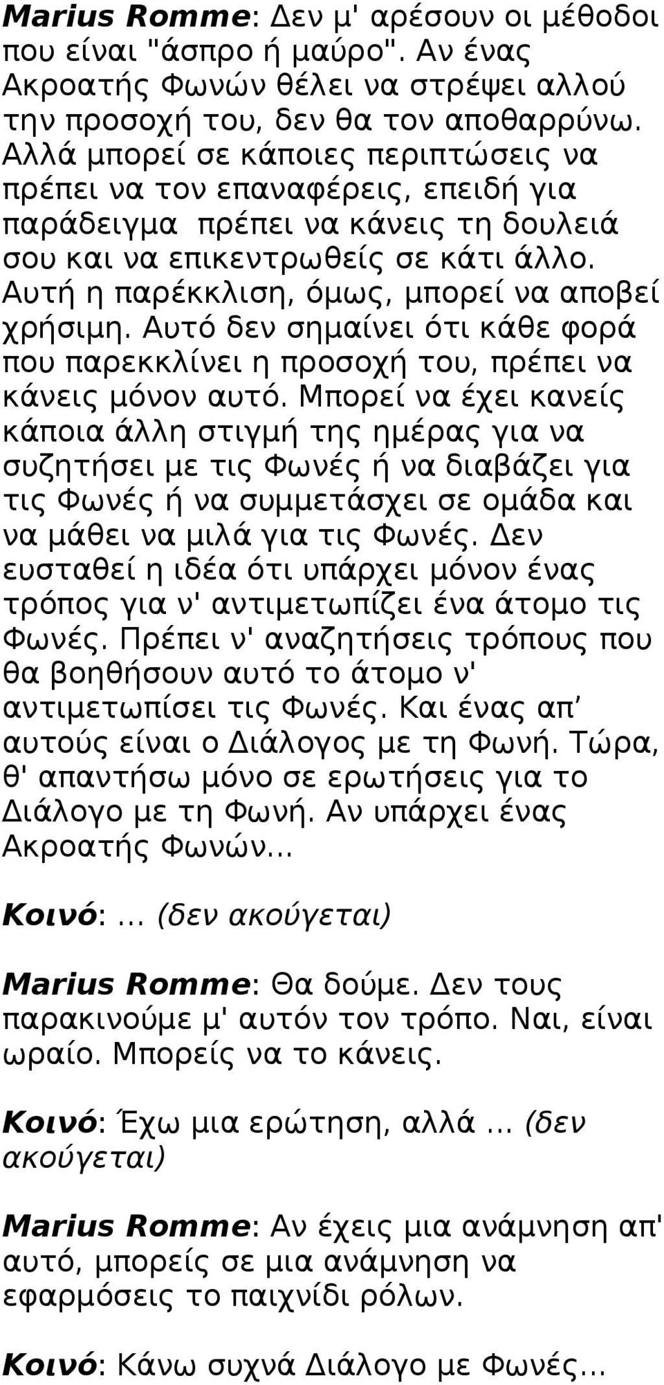Αυτή η παρέκκλιση, όμως, μπορεί να αποβεί χρήσιμη. Αυτό δεν σημαίνει ότι κάθε φορά που παρεκκλίνει η προσοχή του, πρέπει να κάνεις μόνον αυτό.
