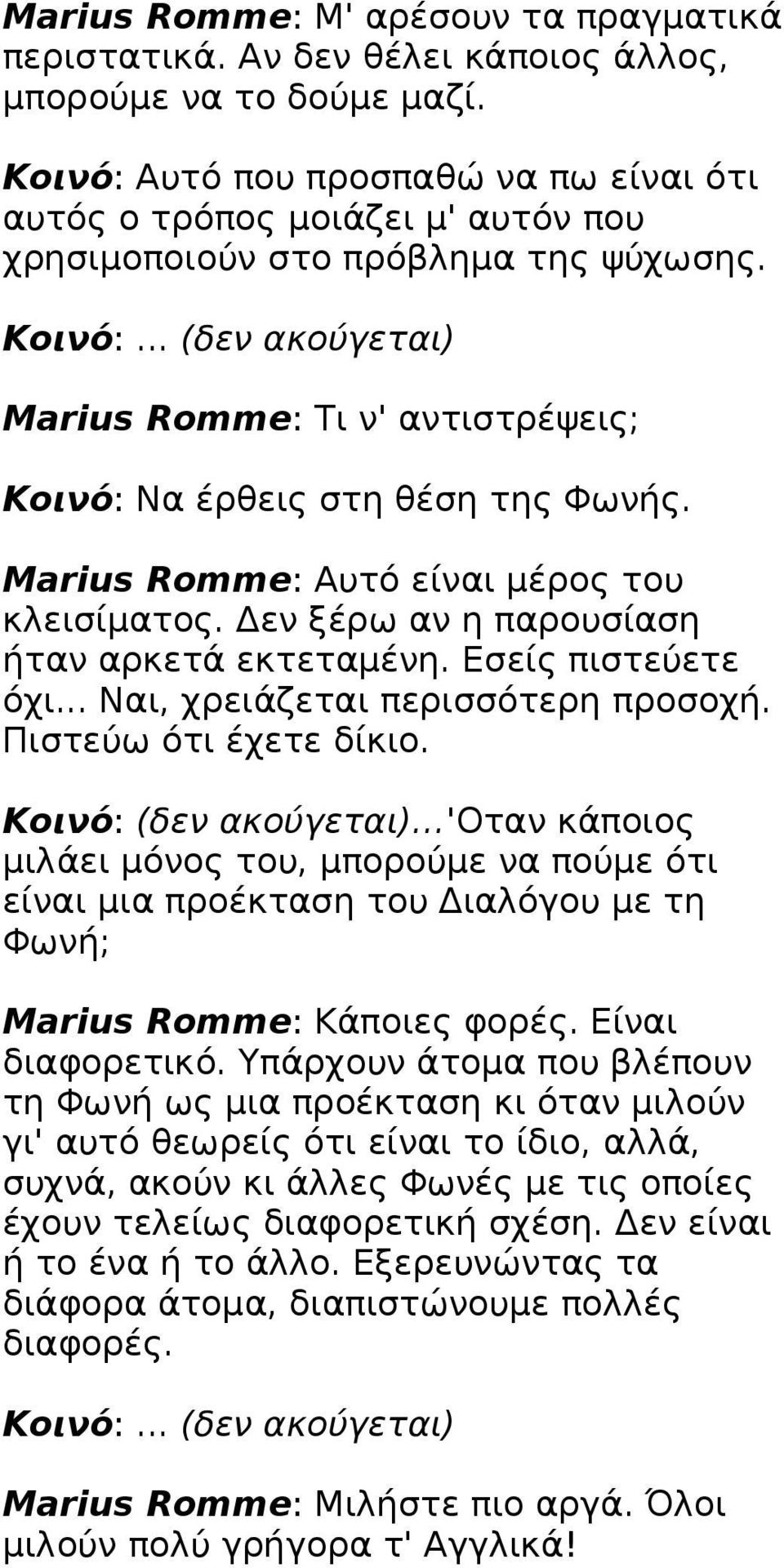 .. (δεν ακούγεται) Marius Romme: Τι ν' αντιστρέψεις; Κοινό: Να έρθεις στη θέση της Φωνής. Marius Romme: Αυτό είναι μέρος του κλεισίματος. Δεν ξέρω αν η παρουσίαση ήταν αρκετά εκτεταμένη.