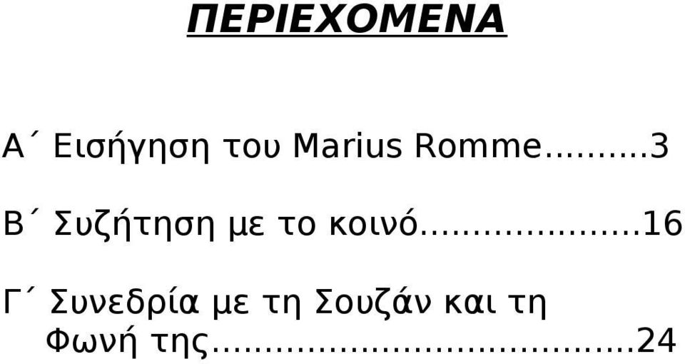 ..3 Β Συζήτηση με το κοινό.