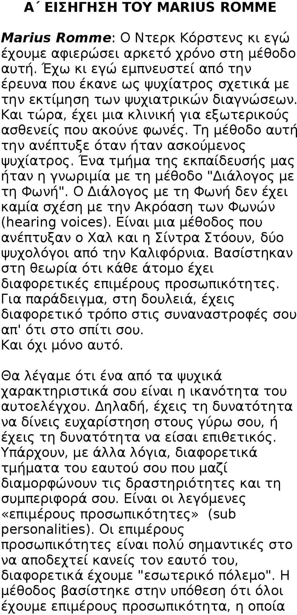 Τη μέθοδο αυτή την ανέπτυξε όταν ήταν ασκούμενος ψυχίατρος. Ένα τμήμα της εκπαίδευσής μας ήταν η γνωριμία με τη μέθοδο "Διάλογος με τη Φωνή".