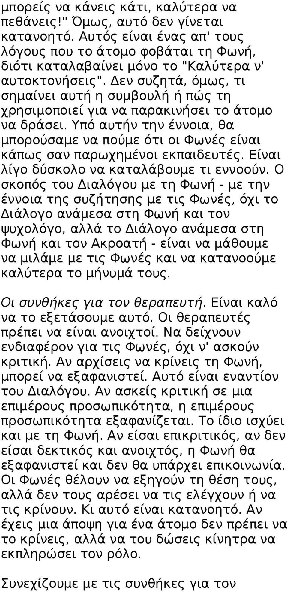 Υπό αυτήν την έννοια, θα μπορούσαμε να πούμε ότι οι Φωνές είναι κάπως σαν παρωχημένοι εκπαιδευτές. Είναι λίγο δύσκολο να καταλάβουμε τι εννοούν.