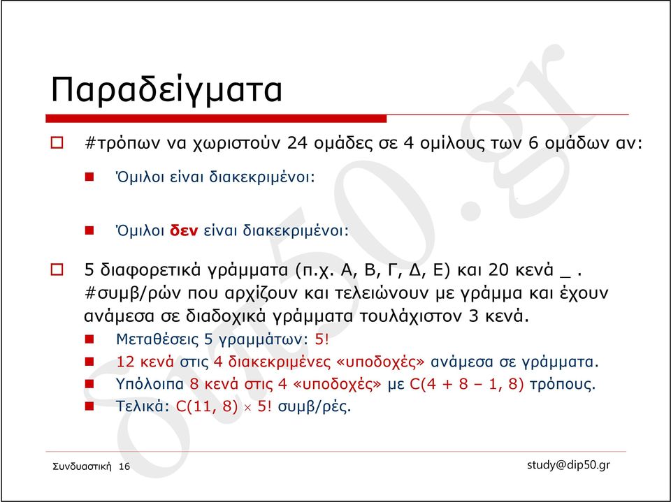 #συμβ/ρών που αρχίζουν και τελειώνουν με γράμμα και έχουν ανάμεσα σε διαδοχικά γράμματα τουλάχιστον 3 κενά.