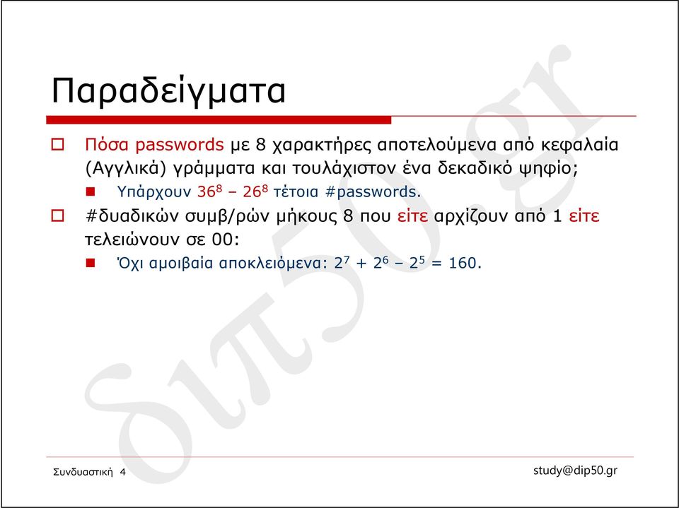 τέτοια #passwords.