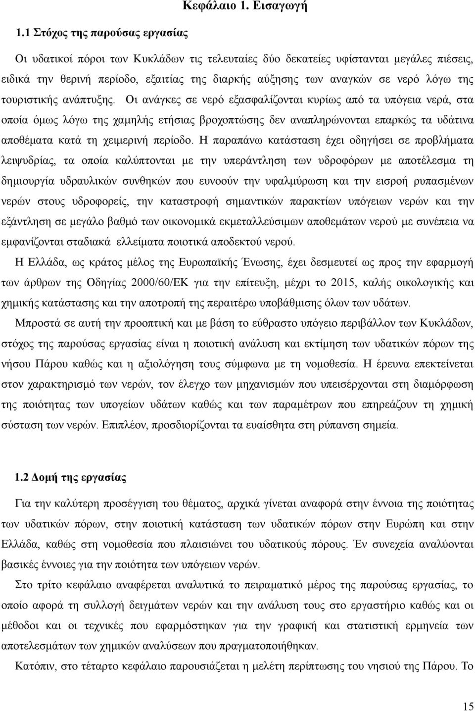 της τουριστικής ανάπτυξης.