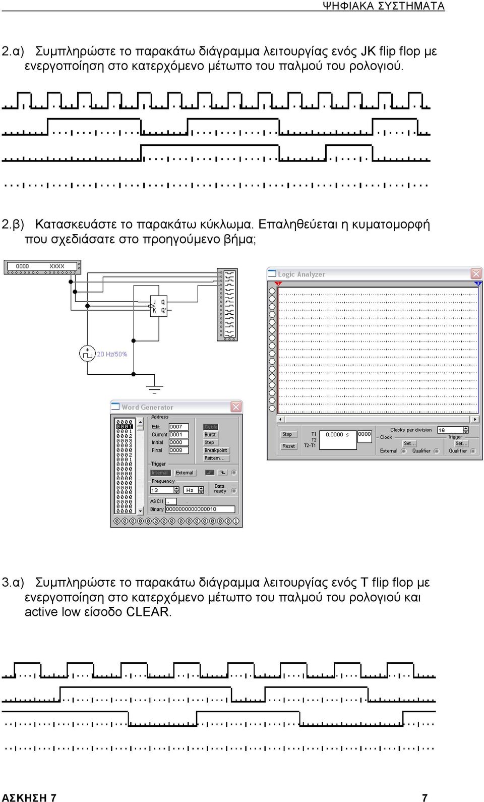 ΑΣΚΗΣΗ 7 FLIP - FLOP - PDF Free Download