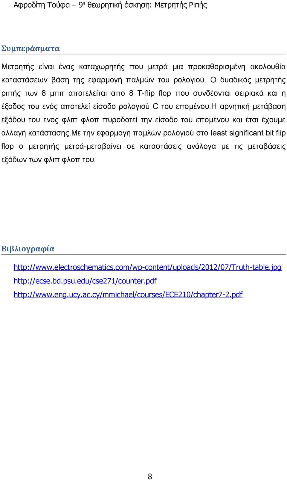 η αρνητική μετάβαση εξόδου του ενος φλιπ φλοπ πυροδοτεί την είσοδο του επομένου και έτσι έχουμε αλλαγή κατάστασης.