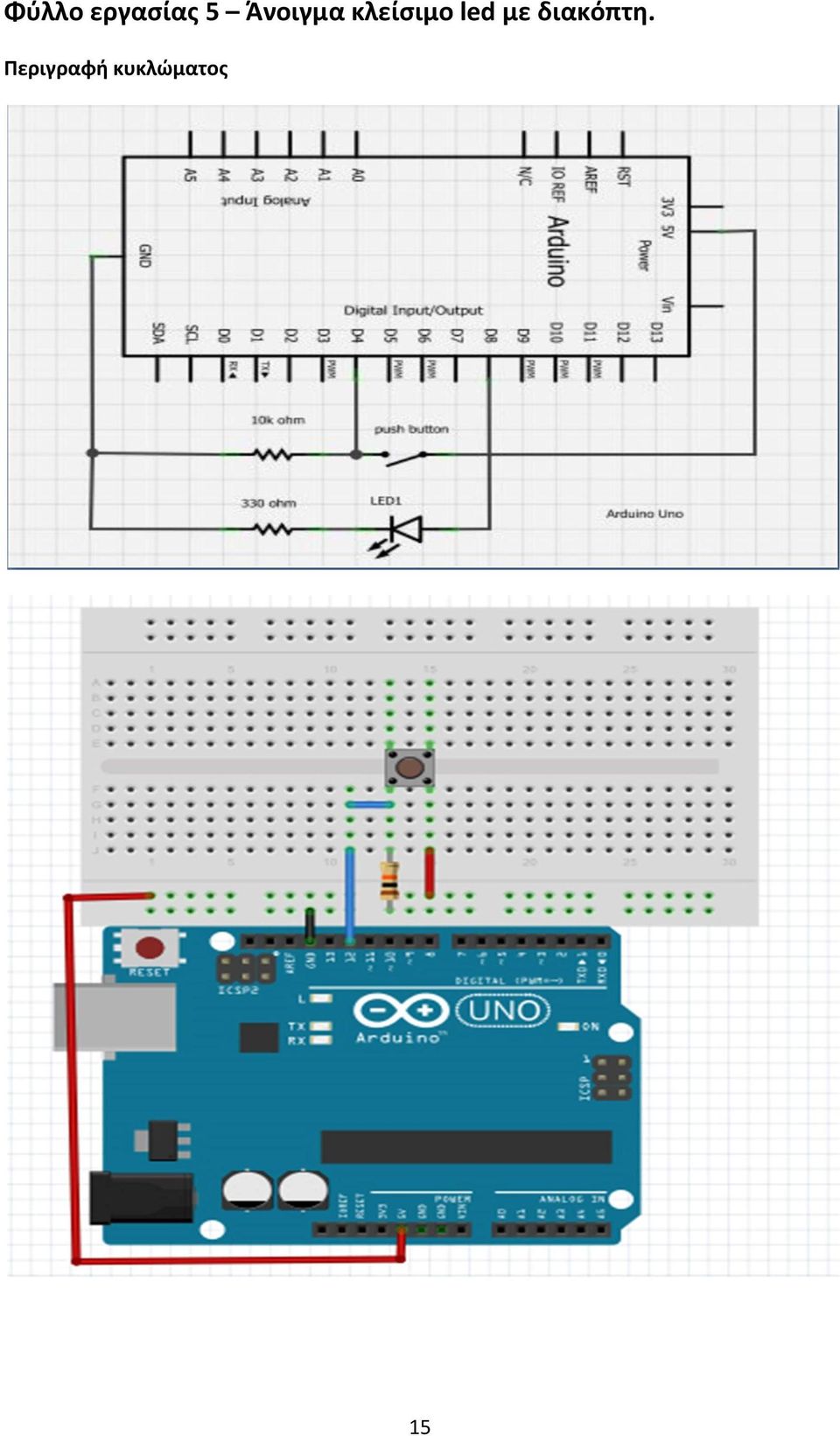 led με διακόπτη.