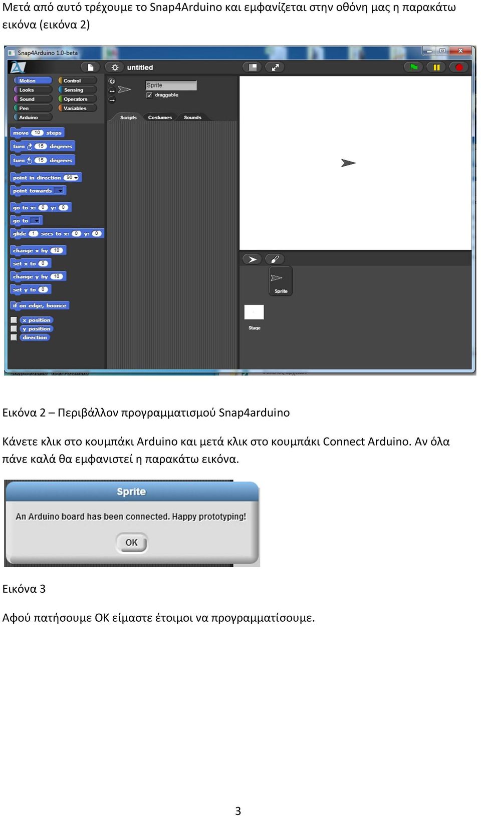 κουμπάκι Arduino και μετά κλικ στο κουμπάκι Connect Arduino.