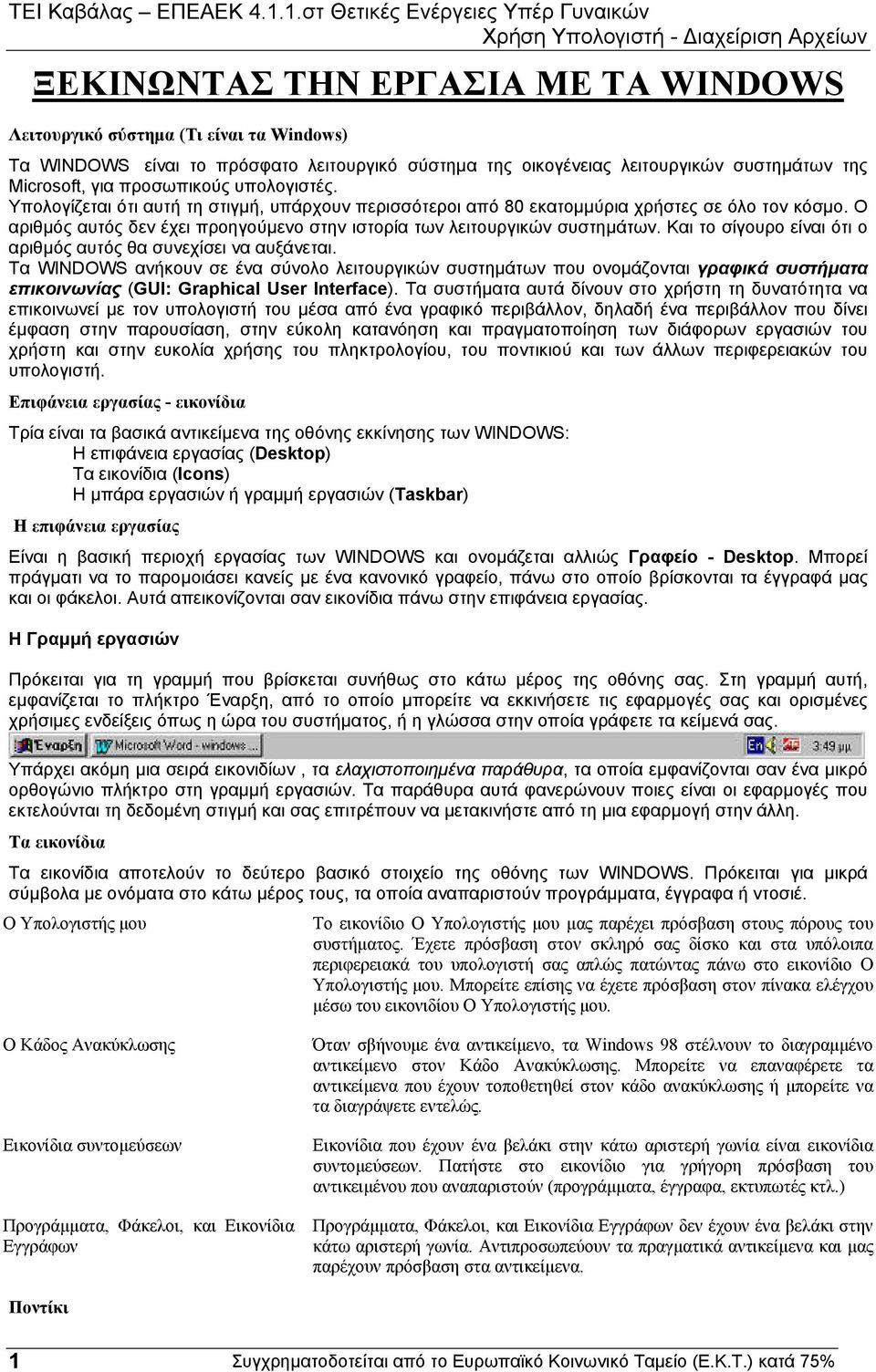 Και το σίγουρο είναι ότι ο αριθµός αυτός θα συνεχίσει να αυξάνεται.