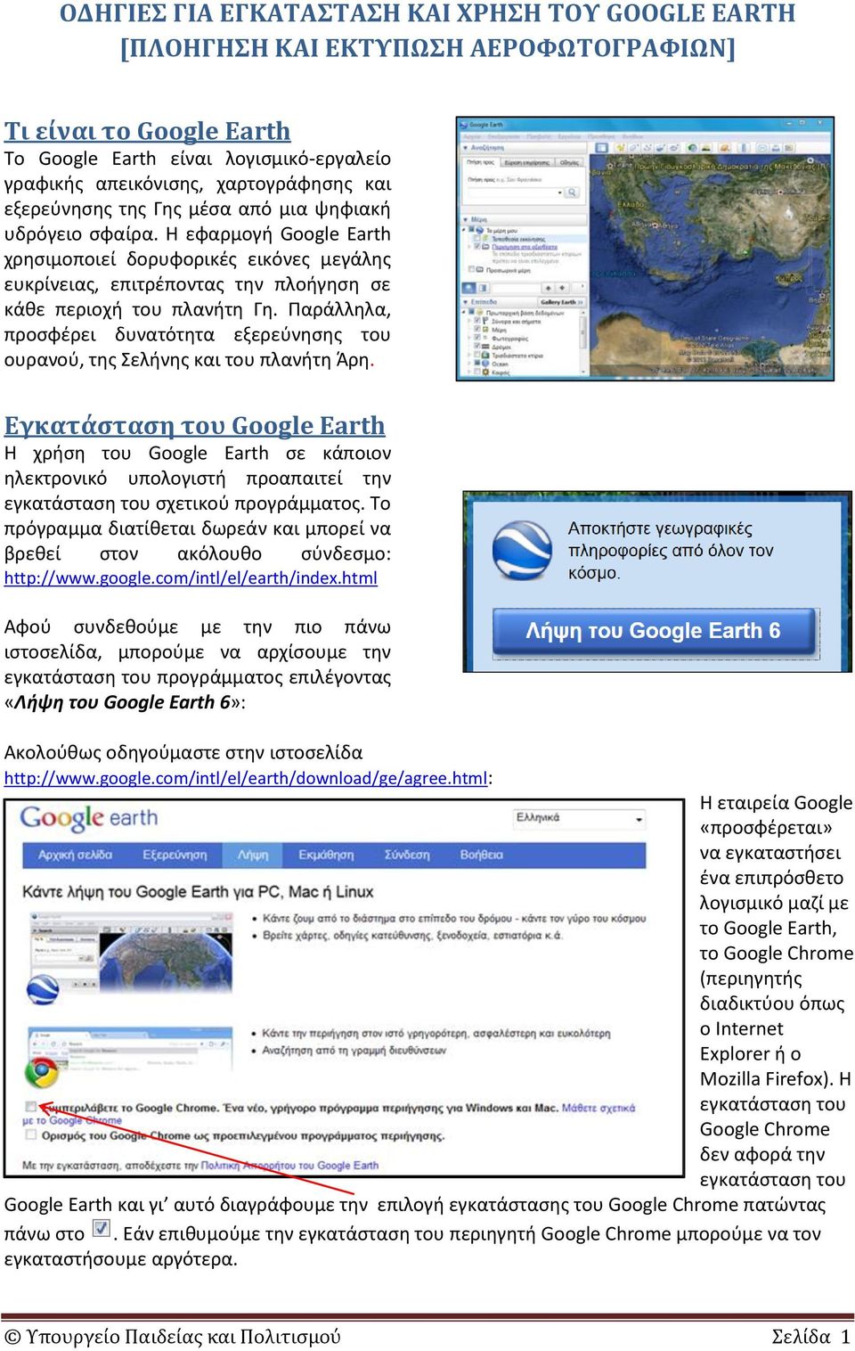 Παράλληλα, προσφέρει δυνατότητα εξερεύνησης του ουρανού, της Σελήνης και του πλανήτη Άρη.