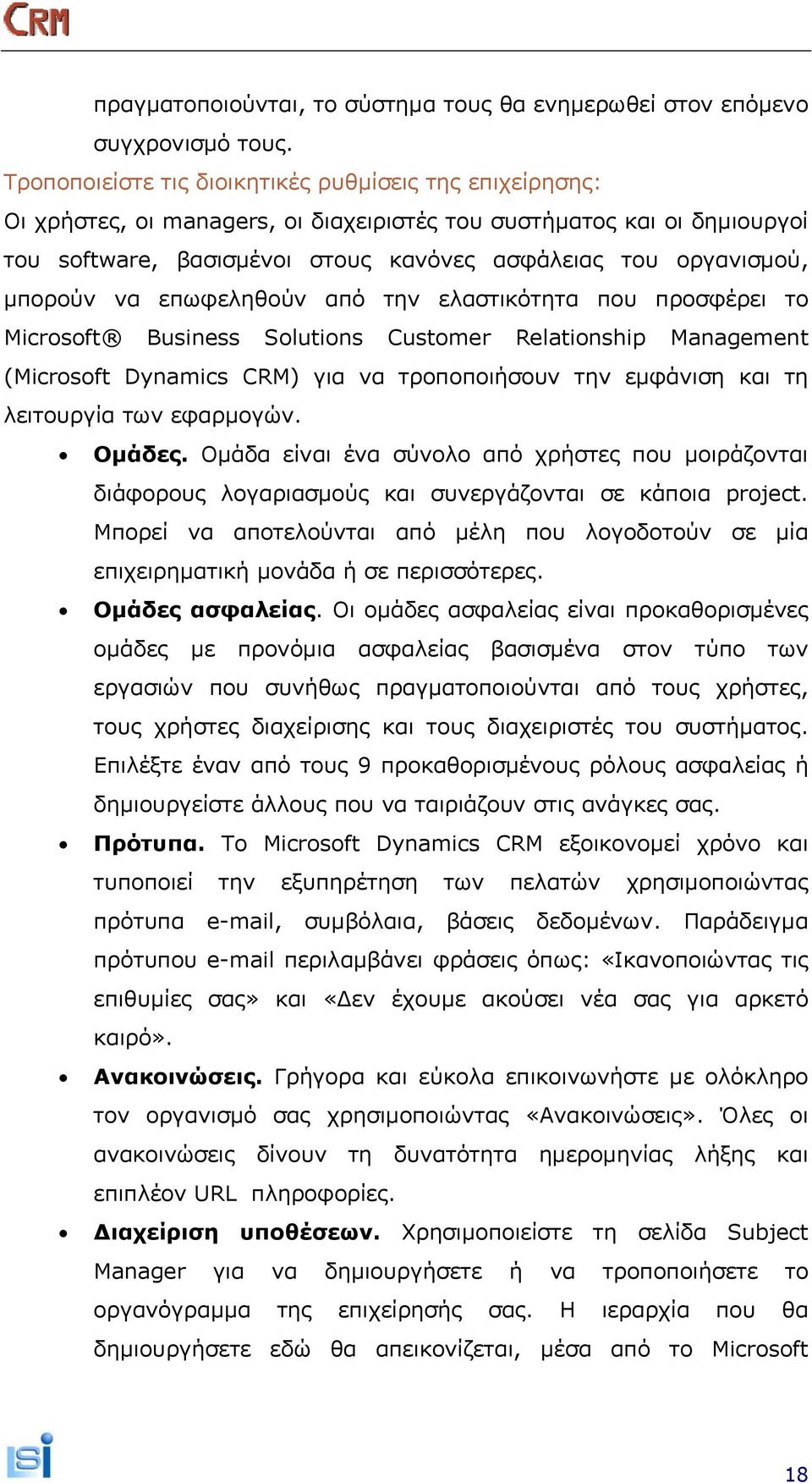 μπορούν να επωφεληθούν από την ελαστικότητα που προσφέρει το Microsoft Business Solutions Customer Relationship Management (Microsoft Dynamics CRM) για να τροποποιήσουν την εμφάνιση και τη λειτουργία