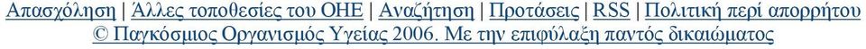 απορρήτου Παγκόσμιος Οργανισμός Υγείας