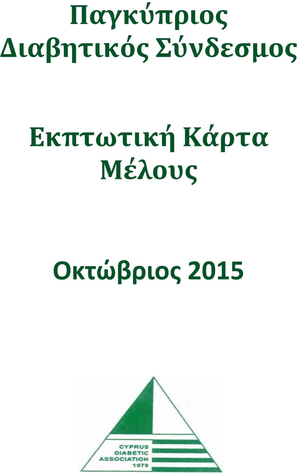 Σύνδεσμος