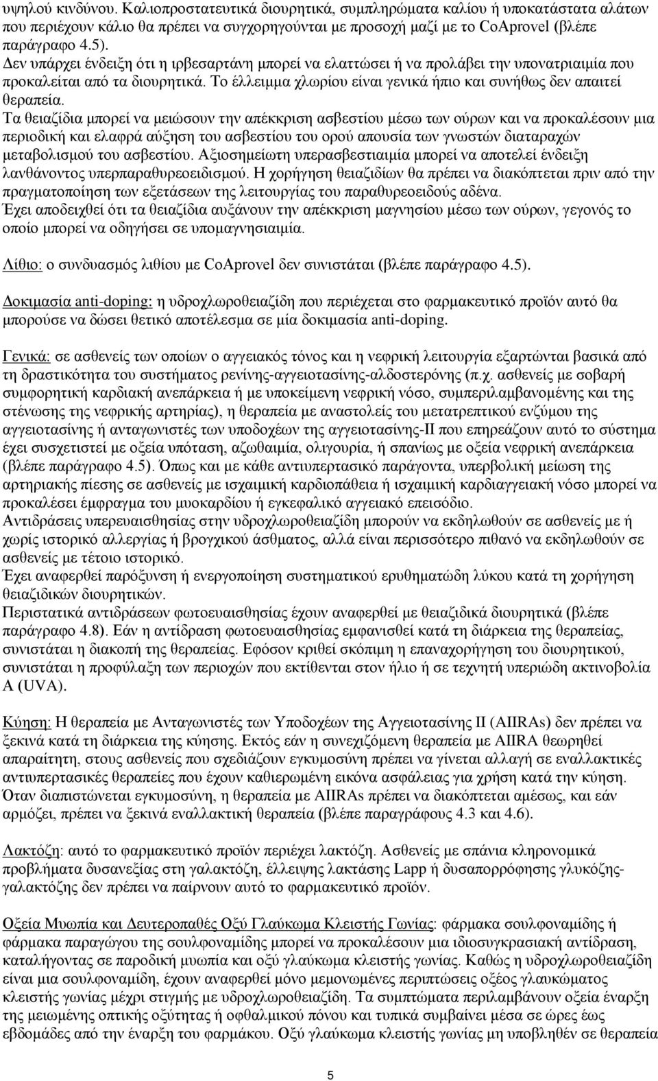 Τα θειαζίδια μπορεί να μειώσουν την απέκκριση ασβεστίου μέσω των ούρων και να προκαλέσουν μια περιοδική και ελαφρά αύξηση του ασβεστίου του ορού απουσία των γνωστών διαταραχών μεταβολισμού του