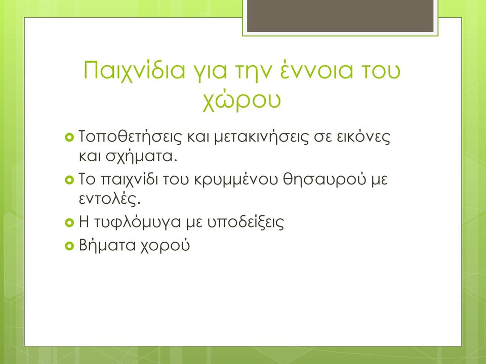 και σχήματα.