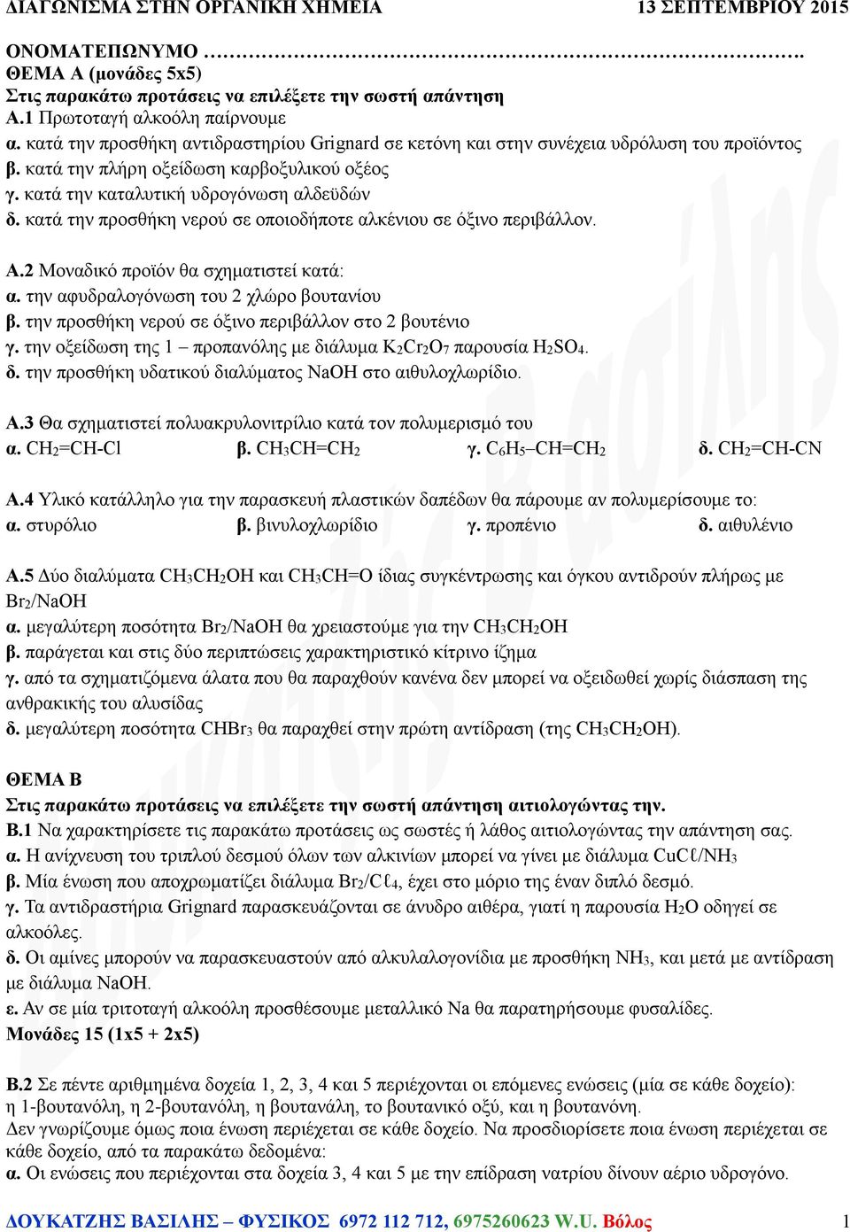 κατά την προσθήκη νερού σε οποιοδήποτε αλκένιου σε όξινο περιβάλλον. Α. Μοναδικό προϊόν θα σχηματιστεί κατά: α. την αφυδραλογόνωση του χλώρο βουτανίου β.