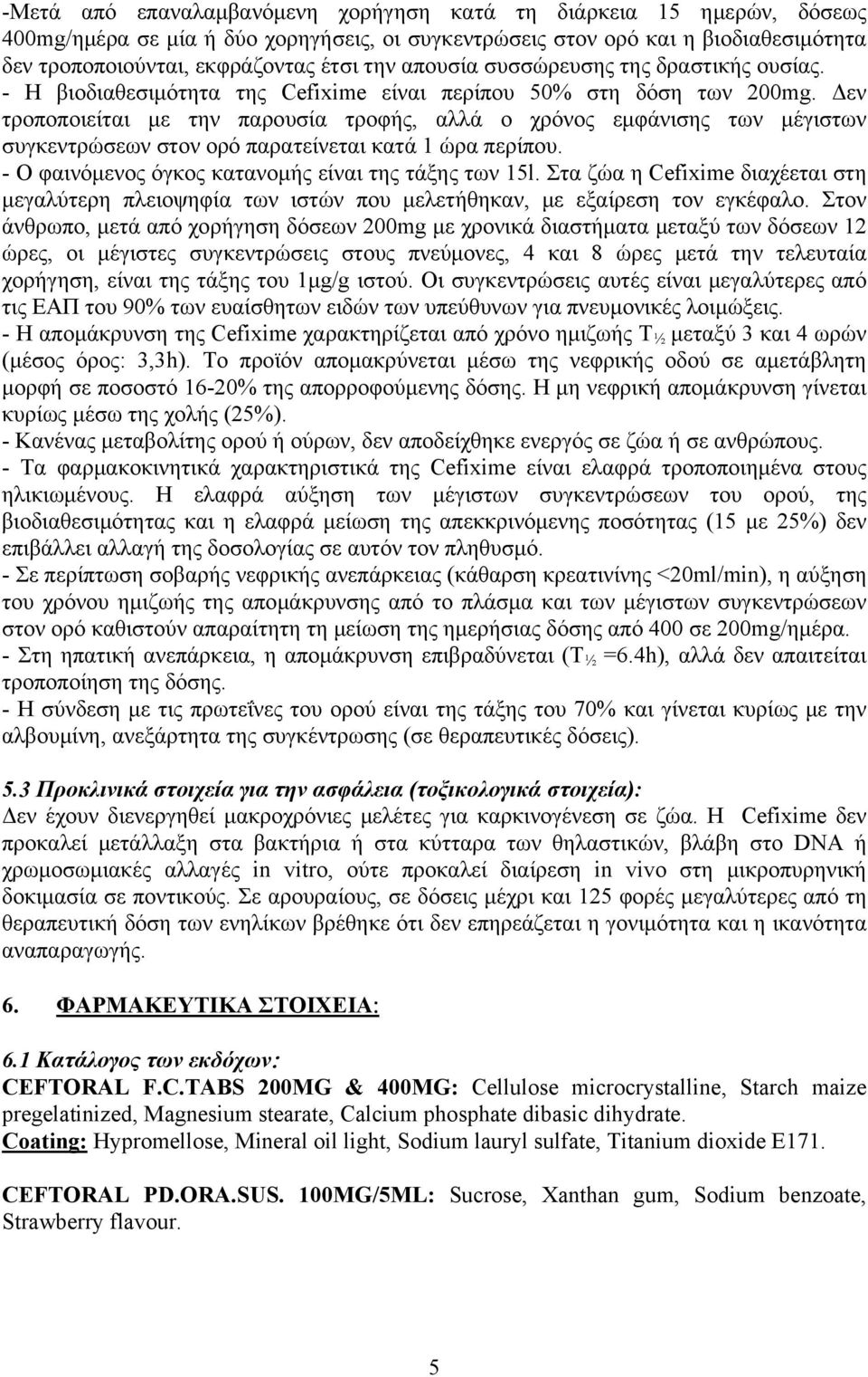 Δεν τροποποιείται με την παρουσία τροφής, αλλά ο χρόνος εμφάνισης των μέγιστων συγκεντρώσεων στον ορό παρατείνεται κατά 1 ώρα περίπου. - Ο φαινόμενος όγκος κατανομής είναι της τάξης των 15l.