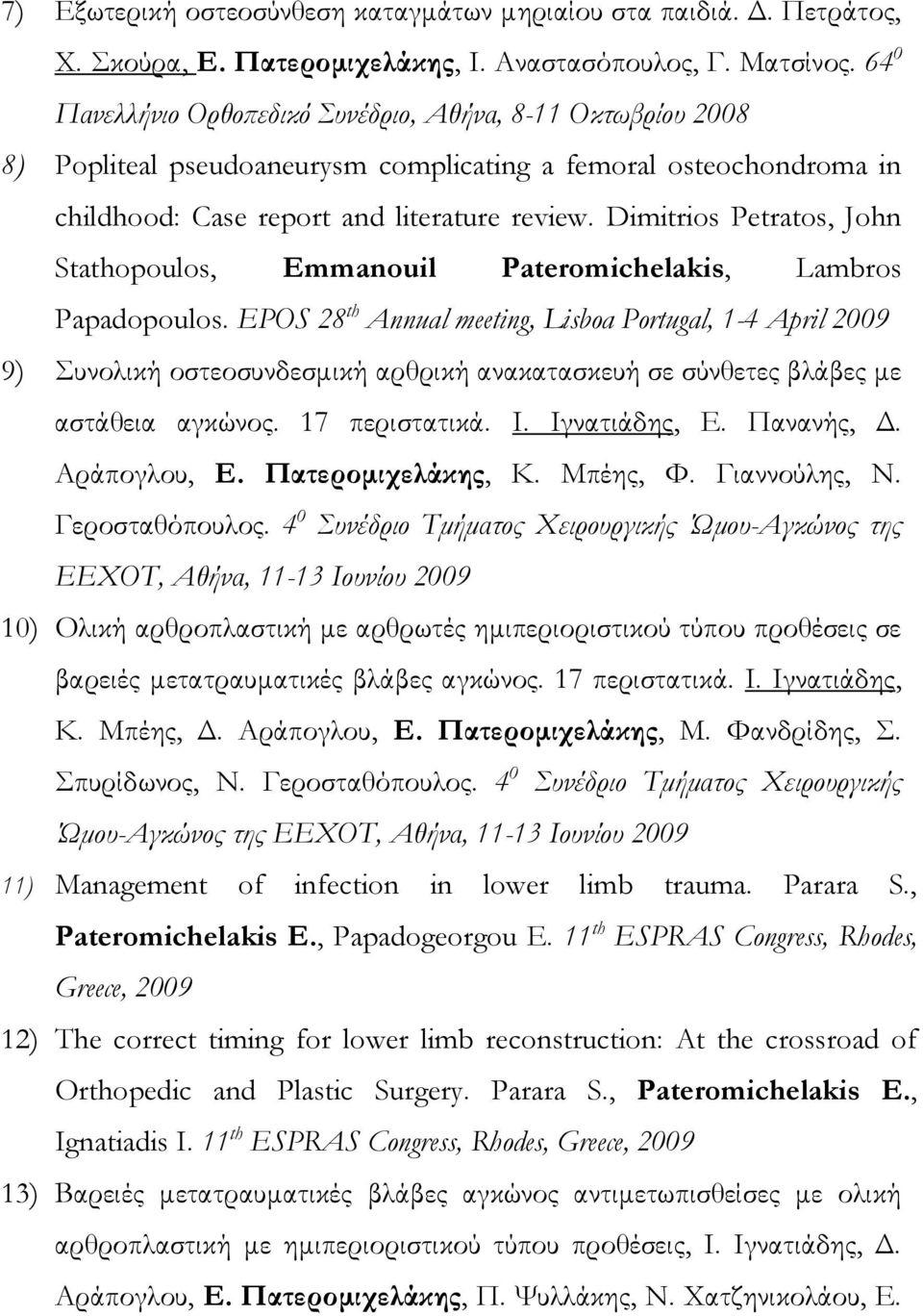 Dimitrios Petratos, John Stathopoulos, Emmanouil Pateromichelakis, Lambros Papadopoulos.