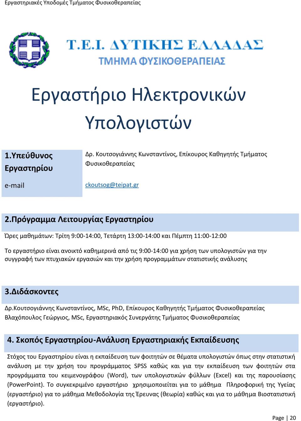 την συγγραφή των πτυχιακών εργασιών και την χρήση προγραμμάτων στατιστικής ανάλυσης 3.Διδάσκοντες Δρ.