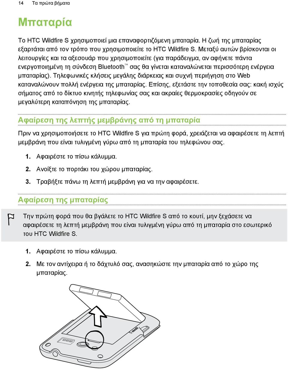 μπαταρίας). Τηλεφωνικές κλήσεις μεγάλης διάρκειας και συχνή περιήγηση στο Web καταναλώνουν πολλή ενέργεια της μπαταρίας.