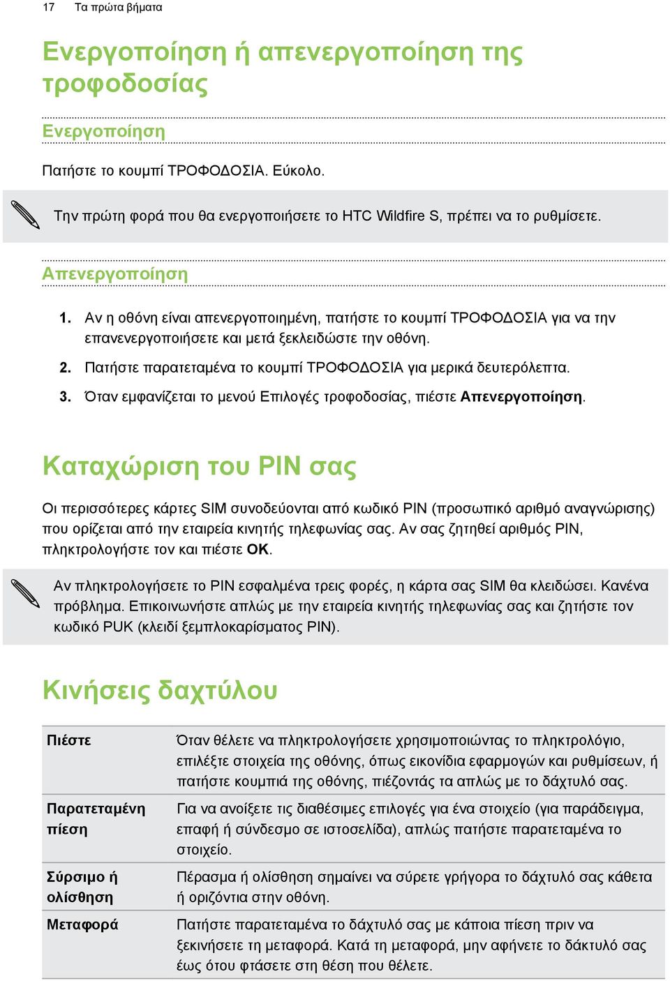 Πατήστε παρατεταμένα το κουμπί ΤΡΟΦΟΔΟΣΙΑ για μερικά δευτερόλεπτα. 3. Όταν εμφανίζεται το μενού Επιλογές τροφοδοσίας, πιέστε Απενεργοποίηση.