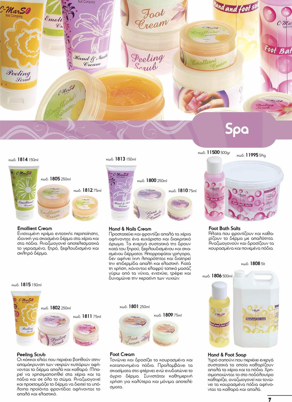 κωδ: 1815 150ml Hand & Nails Cream Προστατεύει και φροντίζει απαλά τα χέρια αφήνοντας ένα ευχάριστο και διακριτικό άρωμα.