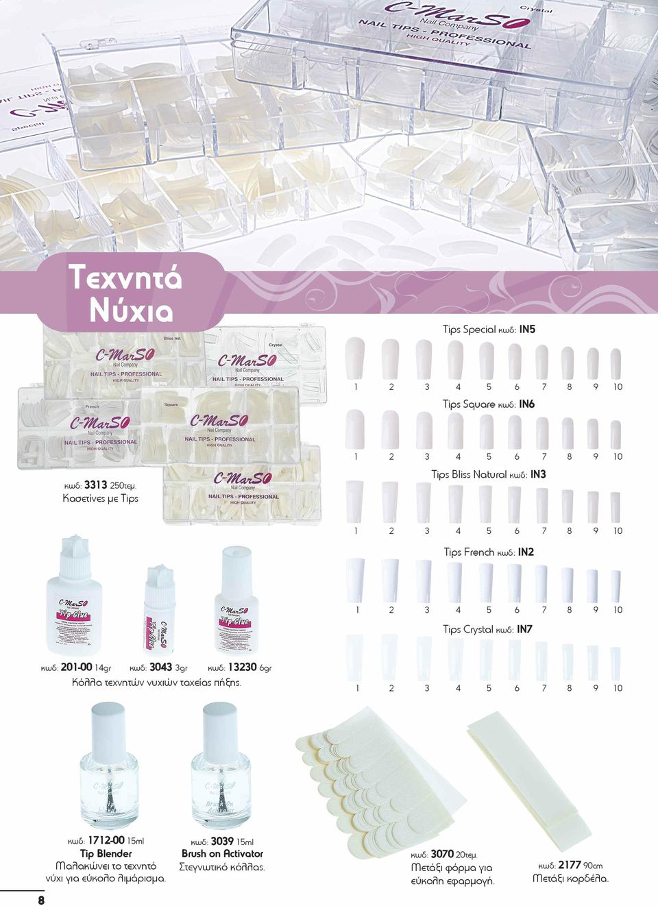 Crystal κωδ: IN7 κωδ: 201-00 14gr κωδ: 3043 3gr κωδ: 13230 6gr Κόλλα τεχνητών νυχιών ταχείας πήξης.