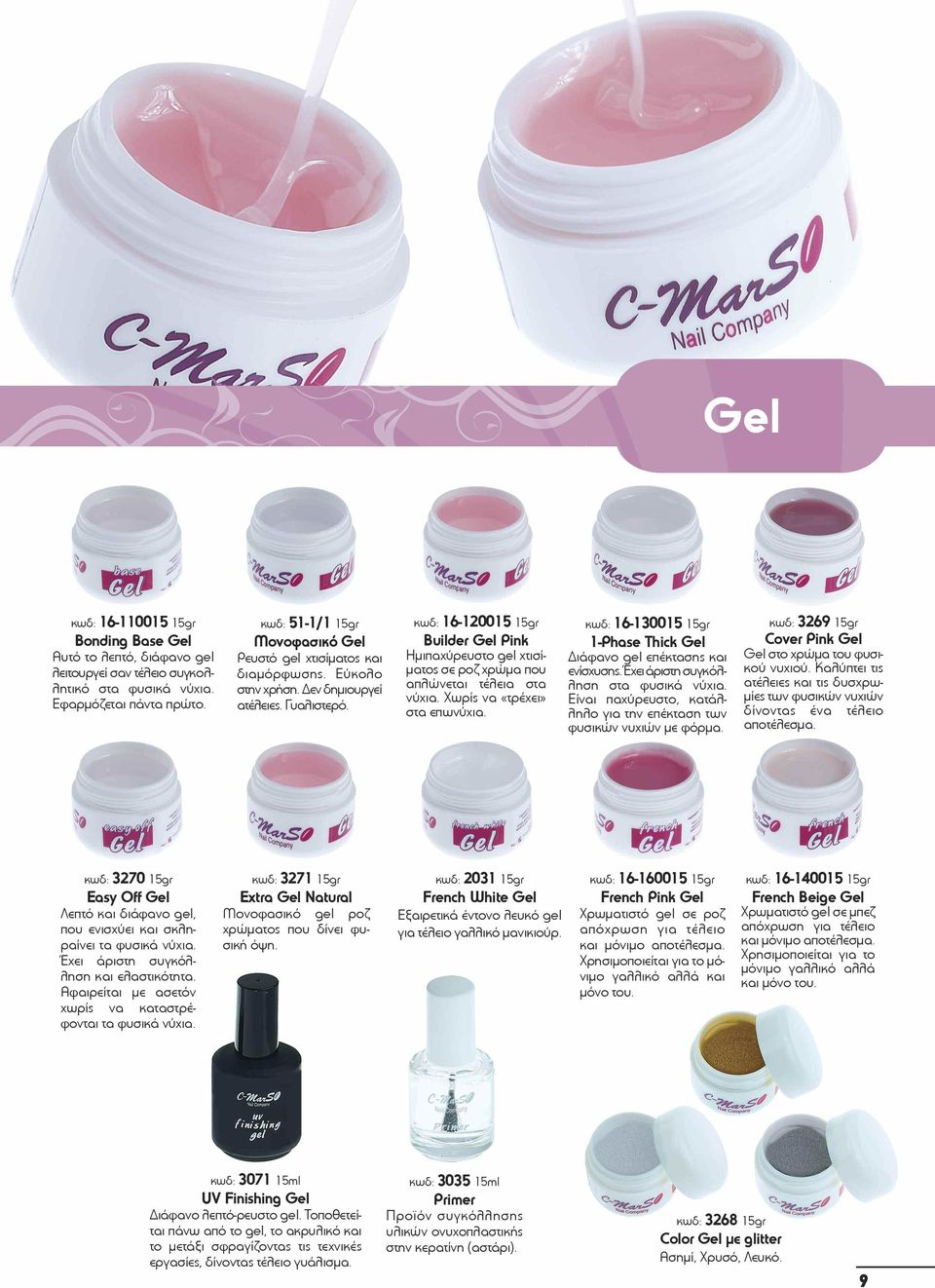 κωδ: 16-120015 15gr Builder Gel Pink Ημιπαχύρευστο gel χτισίματος σε ροζ χρώμα που απλώνεται τέλεια στα νύχια. Χωρίς να «τρέχει» στα επωνύχια.