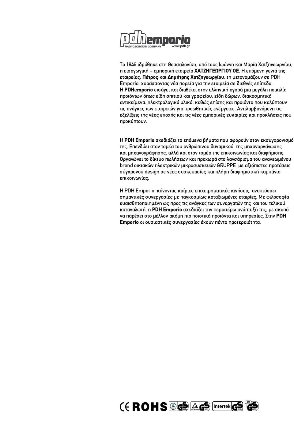 Η PDHemporio εισάγει και διαθέτει στην ελληνική αγορά μια μεγάλη ποικιλία προιόντων όπως είδη σπιτιού και γραφείου, είδη δώρων, διακοσμητικά αντικείμενα, ηλεκτρολογικό υλικό, καθώς επίσης και