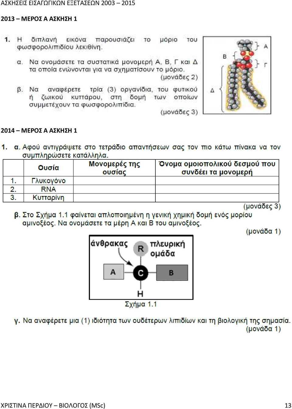 ΑΣΚΗΣΗ 1 ΧΡΙΣΤΙΝΑ