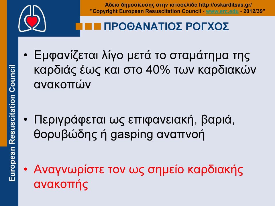 Περιγράφεται ως επιφανειακή, βαριά, θορυβώδης ή