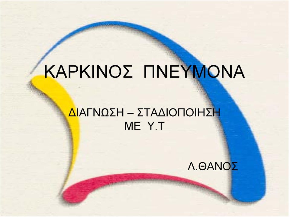 ΔΙΑΓΝΩΣΗ