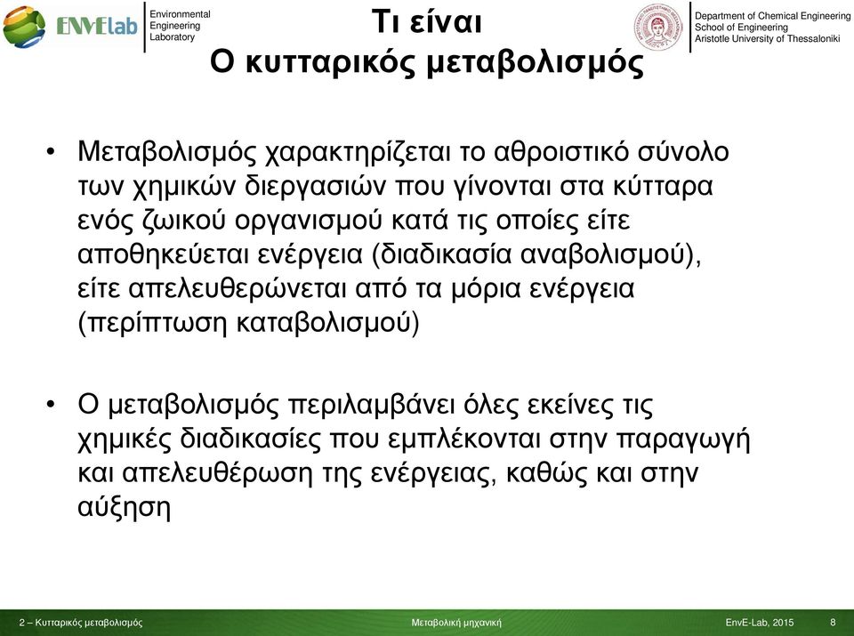 αναβολισμού), είτε απελευθερώνεται από τα μόρια ενέργεια (περίπτωση καταβολισμού) Ο μεταβολισμός περιλαμβάνει