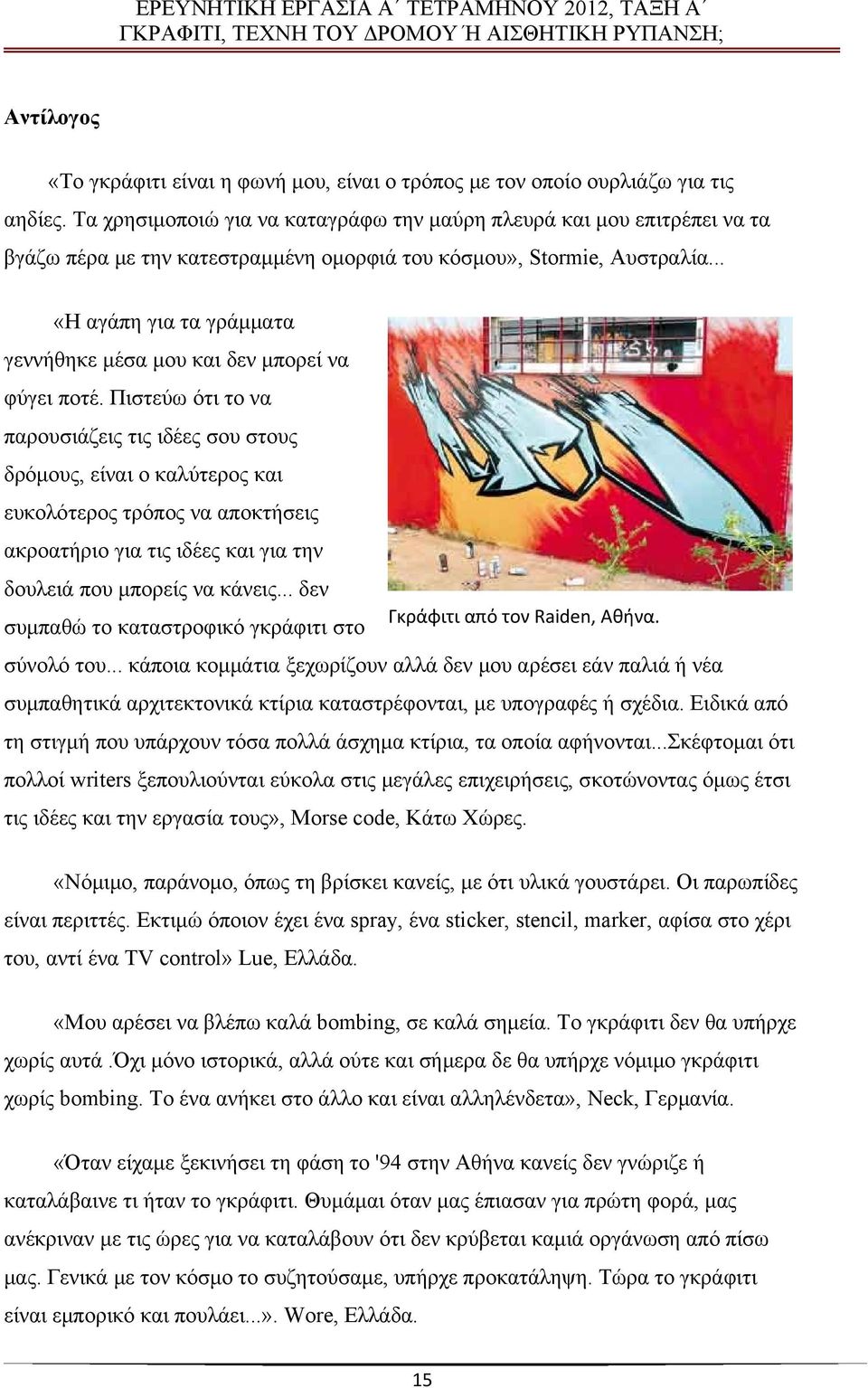 .. «Η αγάπη για τα γράμματα γεννήθηκε μέσα μου και δεν μπορεί να φύγει ποτέ.