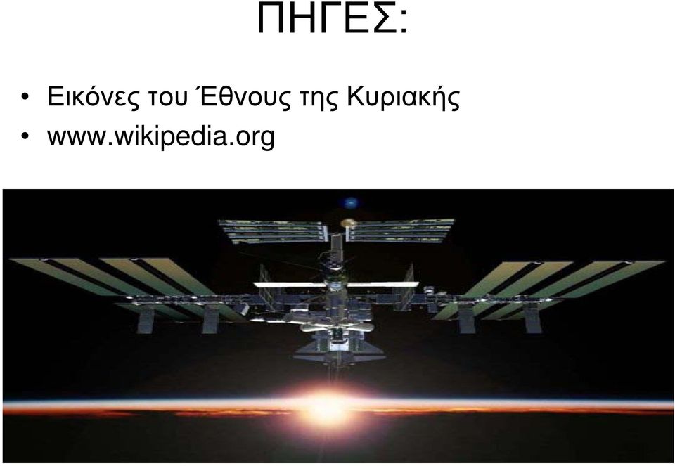 Έθνους της