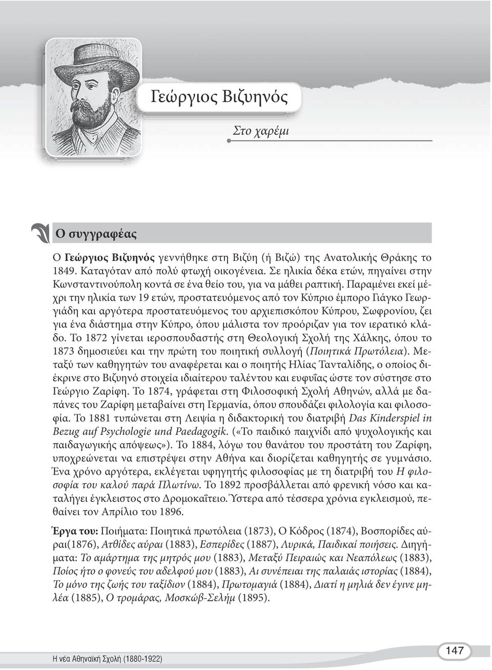 Παραμένει εκεί μέχρι την ηλικία των 19 ετών, προστατευόμενος από τον Κύπριο έμπορο Γιάγκο Γεωργιάδη και αργότερα προστατευόμενος του αρχιεπισκόπου Κύπρου, Σωφρονίου, ζει για ένα διά στημα στην Κύπρο,