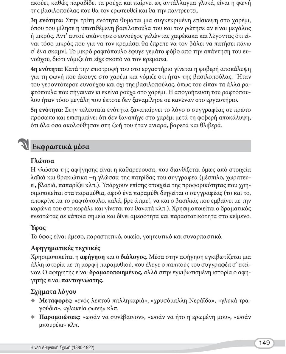 Αντ αυτού απάντησε ο ευνούχος γελώντας χαιρέκακα και λέγοντας ότι είναι τόσο μικρός που για να τον κρεμάσει θα έπρεπε να τον βάλει να πατήσει πάνω σ ένα σκαμνί.