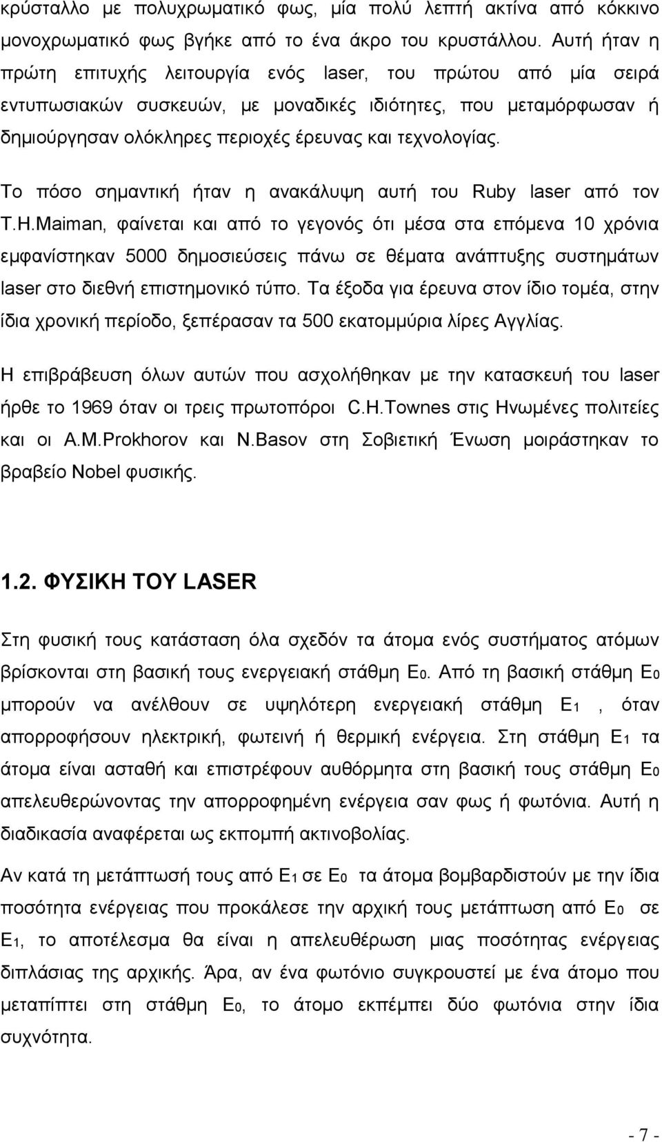 Το πόσο σημαντική ήταν η ανακάλυψη αυτή του Ruby laser από τον T.H.