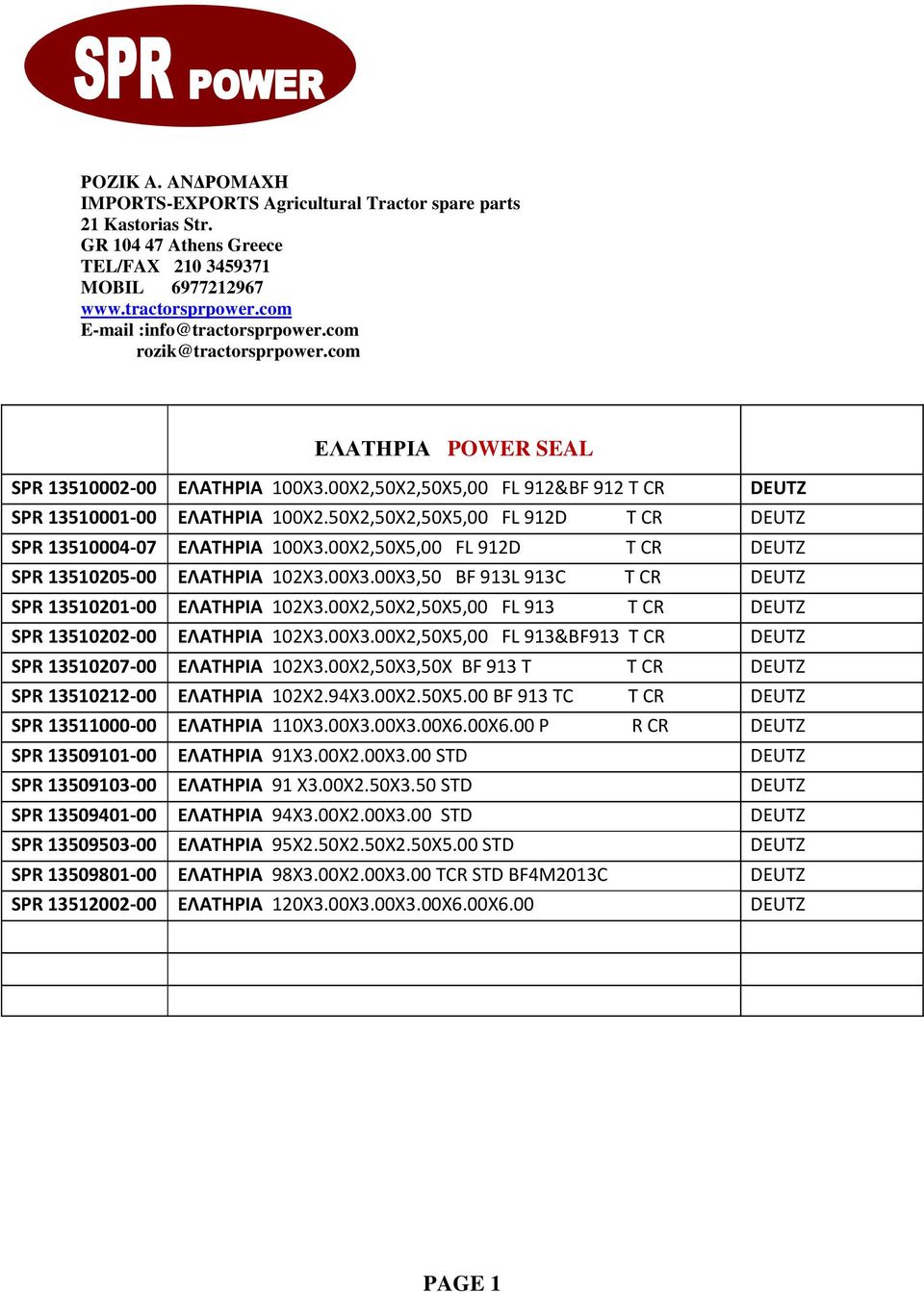 00Χ2,50Χ2,50Χ5,00 FL 913 T CR DEUTZ SPR 13510202-00 ΕΛΑΤΗΡΙΑ 102Χ3.00Χ3.00Χ2,50Χ5,00 FL 913&BF913 T CR DEUTZ SPR 13510207-00 EΛΑΤΗΡΙΑ 102Χ3.